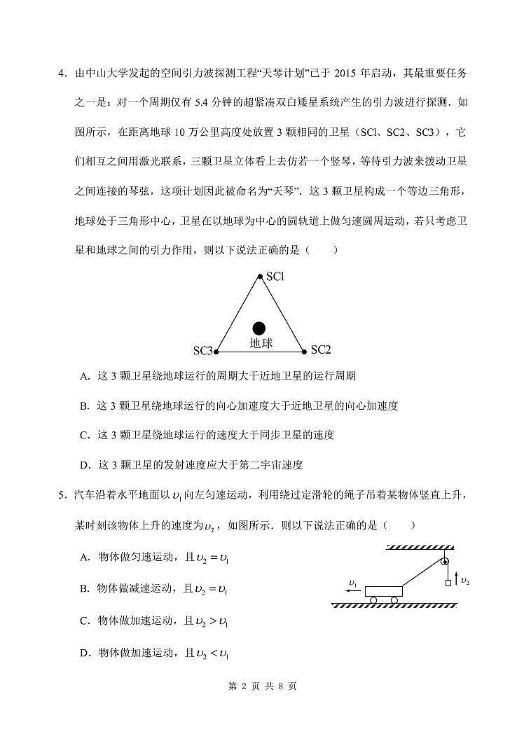 2017-2018学年四川省成都市第七中学高一下学期半期考试物理试题  PDF版02