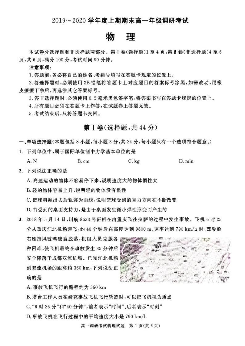 2019-2020学年四川省成都市第七中学高一上学期期末考试物理试题 PDF版01