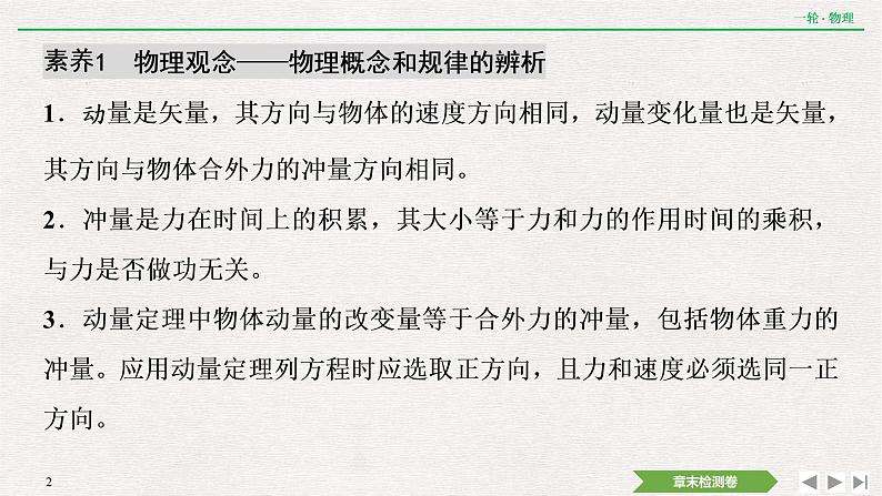 2022届新高考一轮复习人教版 第六章  动量  动量守恒定律 章末提升  核心素养培养 课件（21张）第2页