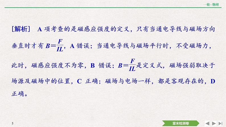 2022届新高考一轮复习人教版 第九章  磁场 章末提升  核心素养培养 课件（18张）第5页