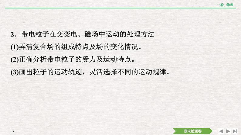 2022届新高考一轮复习人教版 第九章  磁场 章末提升  核心素养培养 课件（18张）第7页