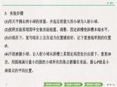 2022届新高考一轮复习人教版 第六章  实验八　验证动量守恒定律 课件（54张）