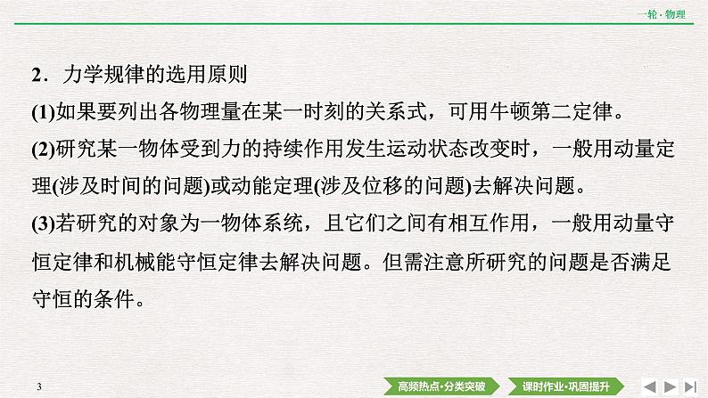 2022届新高考一轮复习人教版 第六章  专题突破4　动量、动力学和能量观点在力学中的应 课件（51张）03