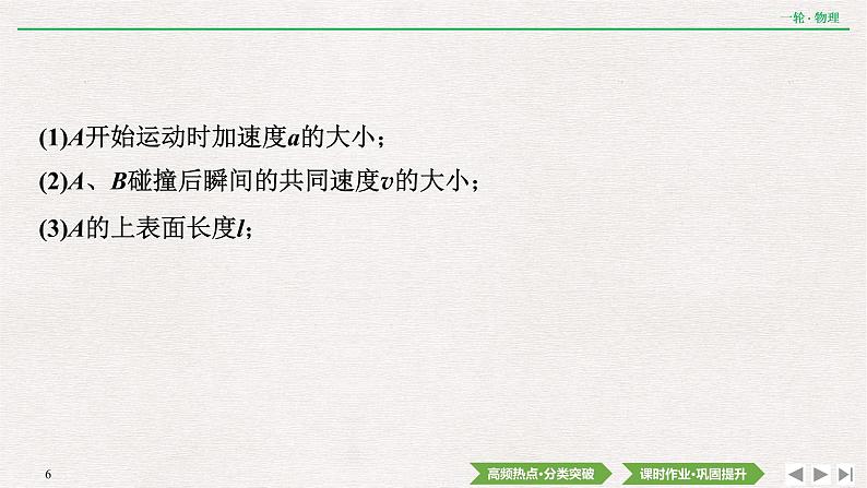 2022届新高考一轮复习人教版 第六章  专题突破4　动量、动力学和能量观点在力学中的应 课件（51张）06