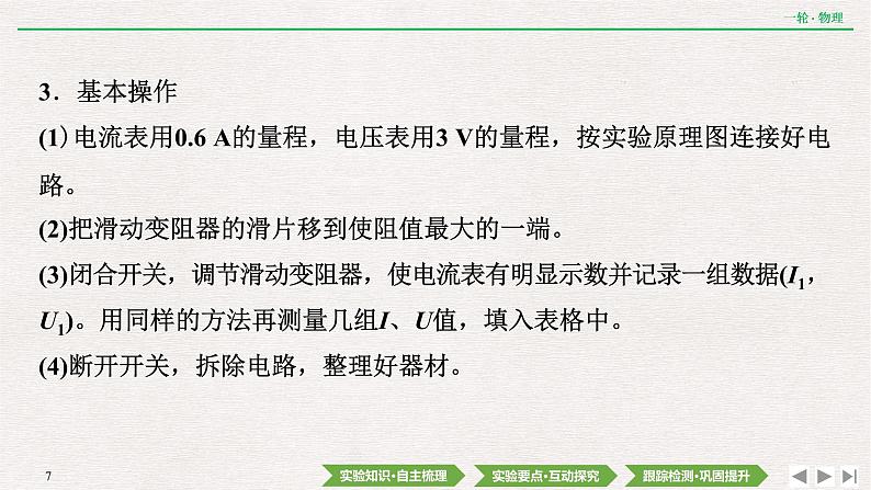 2022届新高考一轮复习人教版 第八章  实验十一　测定电源的电动势和内阻 课件（69张）第7页