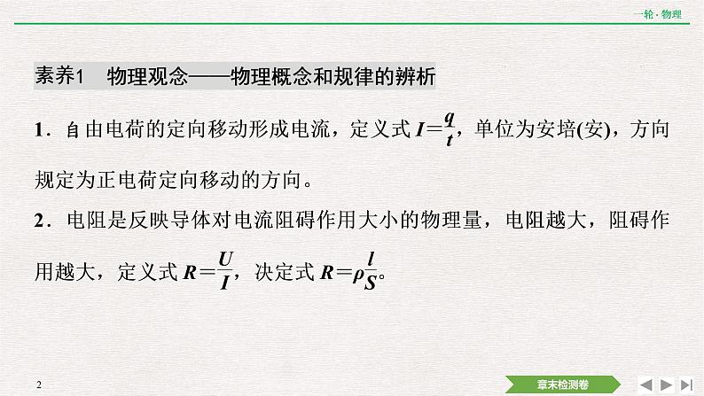 2022届新高考一轮复习人教版 第八章  章末提升  核心素养培养 课件（25张）第2页