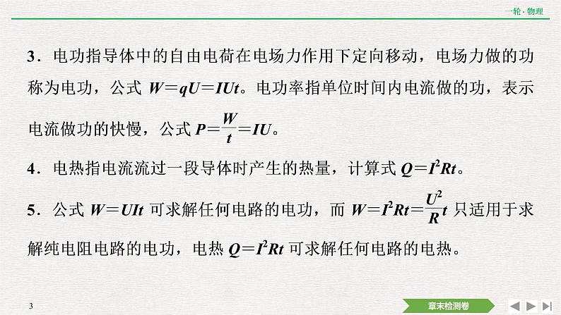 2022届新高考一轮复习人教版 第八章  章末提升  核心素养培养 课件（25张）第3页