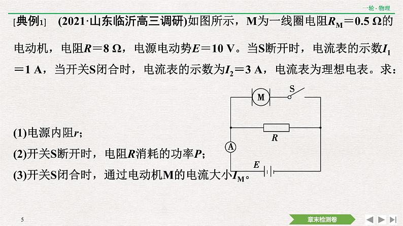 2022届新高考一轮复习人教版 第八章  章末提升  核心素养培养 课件（25张）第5页