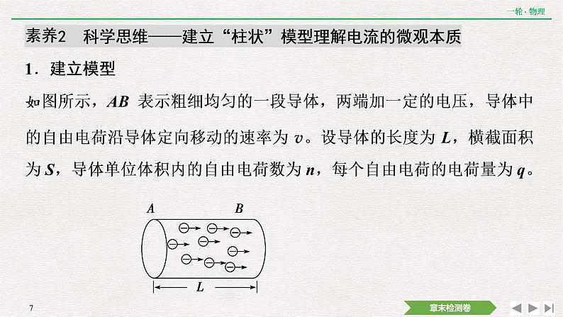 2022届新高考一轮复习人教版 第八章  章末提升  核心素养培养 课件（25张）第7页