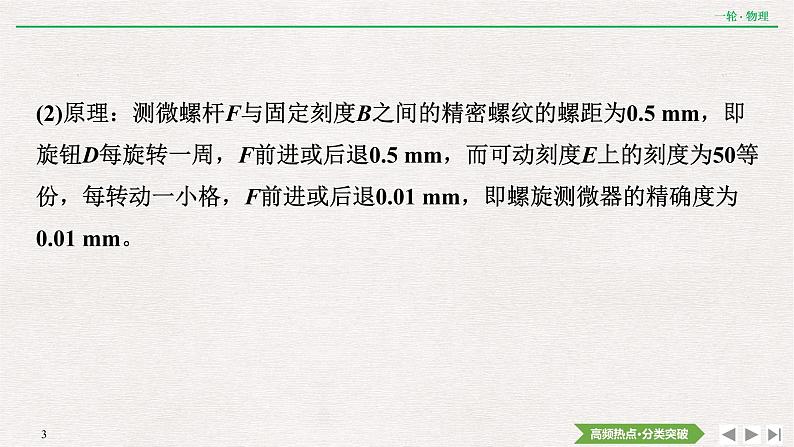 2022届新高考一轮复习人教版 第八章  专题突破6　电学实验基础 课件（85张）第3页