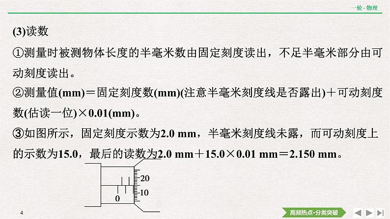 2022届新高考一轮复习人教版 第八章  专题突破6　电学实验基础 课件（85张）第4页