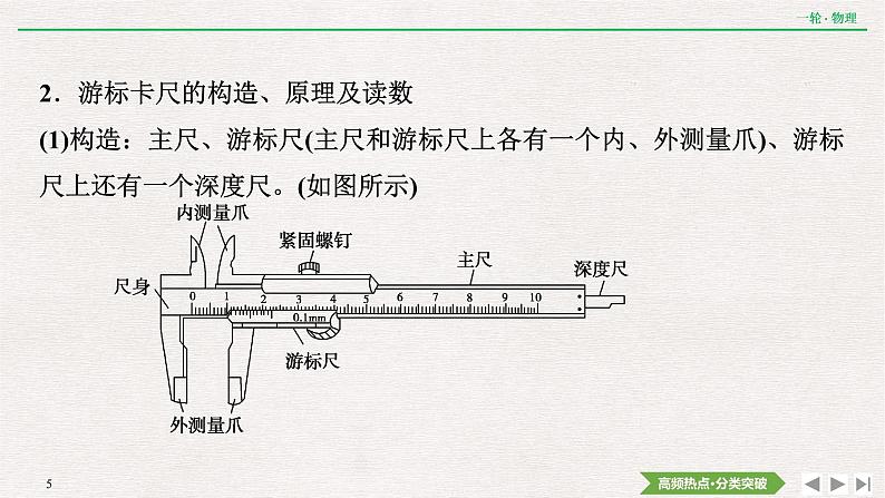 2022届新高考一轮复习人教版 第八章  专题突破6　电学实验基础 课件（85张）第5页