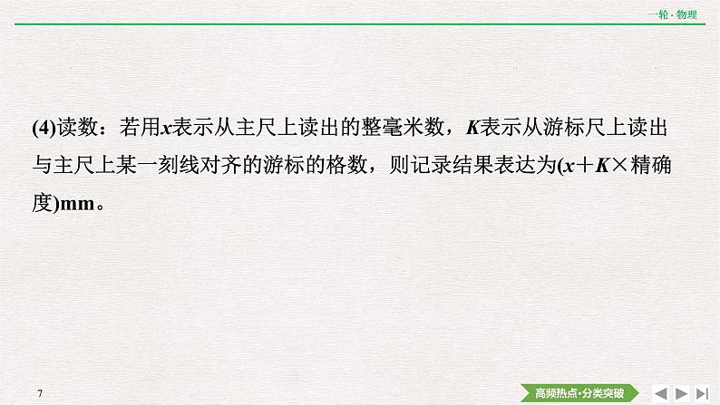 2022届新高考一轮复习人教版 第八章  专题突破6　电学实验基础 课件（85张）第7页