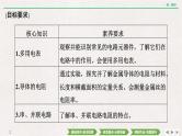 2022届新高考一轮复习人教版 第八章  第1讲　电流　电阻　电功　电功率 课件（56张）