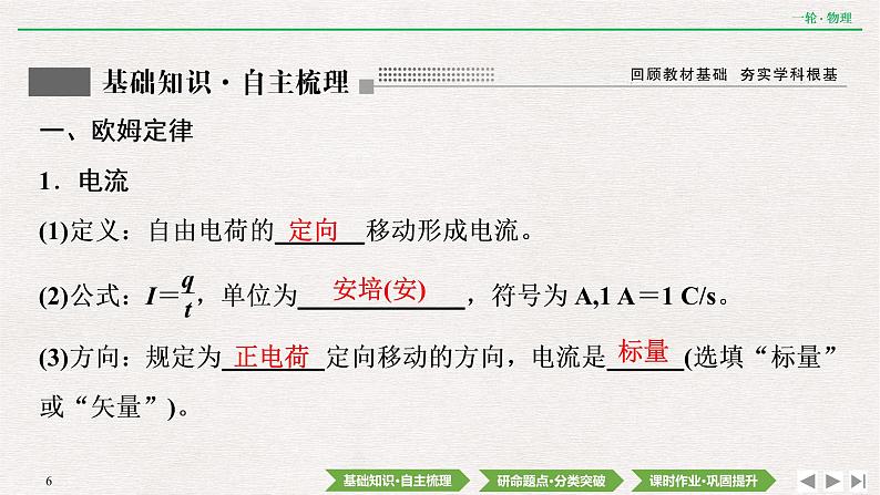 2022届新高考一轮复习人教版 第八章  第1讲　电流　电阻　电功　电功率 课件（56张）第6页