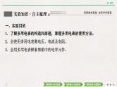 2022届新高考一轮复习人教版 第八章  实验十二　用多用电表测量电学中的物理量 课件（74张）