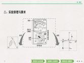 2022届新高考一轮复习人教版 第八章  实验十二　用多用电表测量电学中的物理量 课件（74张）