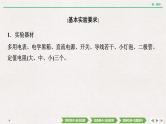 2022届新高考一轮复习人教版 第八章  实验十二　用多用电表测量电学中的物理量 课件（74张）