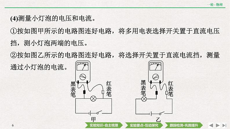 2022届新高考一轮复习人教版 第八章  实验十二　用多用电表测量电学中的物理量 课件（74张）第6页