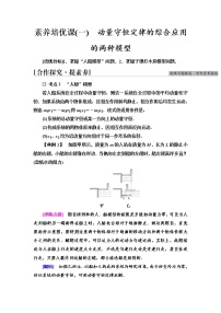 鲁科版 (2019)选择性必修 第一册第1章 动量及其守恒定律第3节 科学验证:动量守恒定律导学案及答案