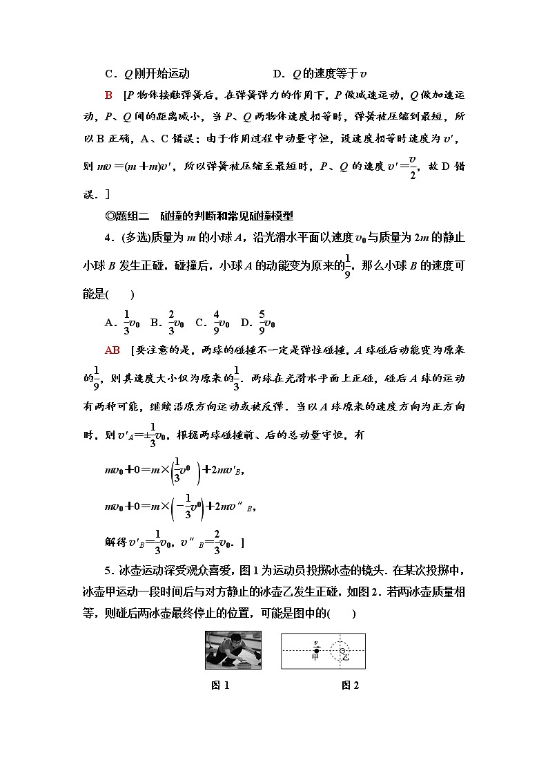 课后素养落实3　弹性碰撞与非弹性碰撞—新教材鲁科版（2019）高中物理选择性必修第一册检测学案02