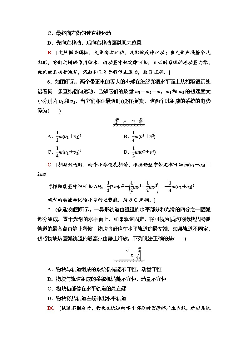 课后素养落实2　动量守恒定律及其应用—新教材鲁科版（2019）高中物理选择性必修第一册检测学案第3页