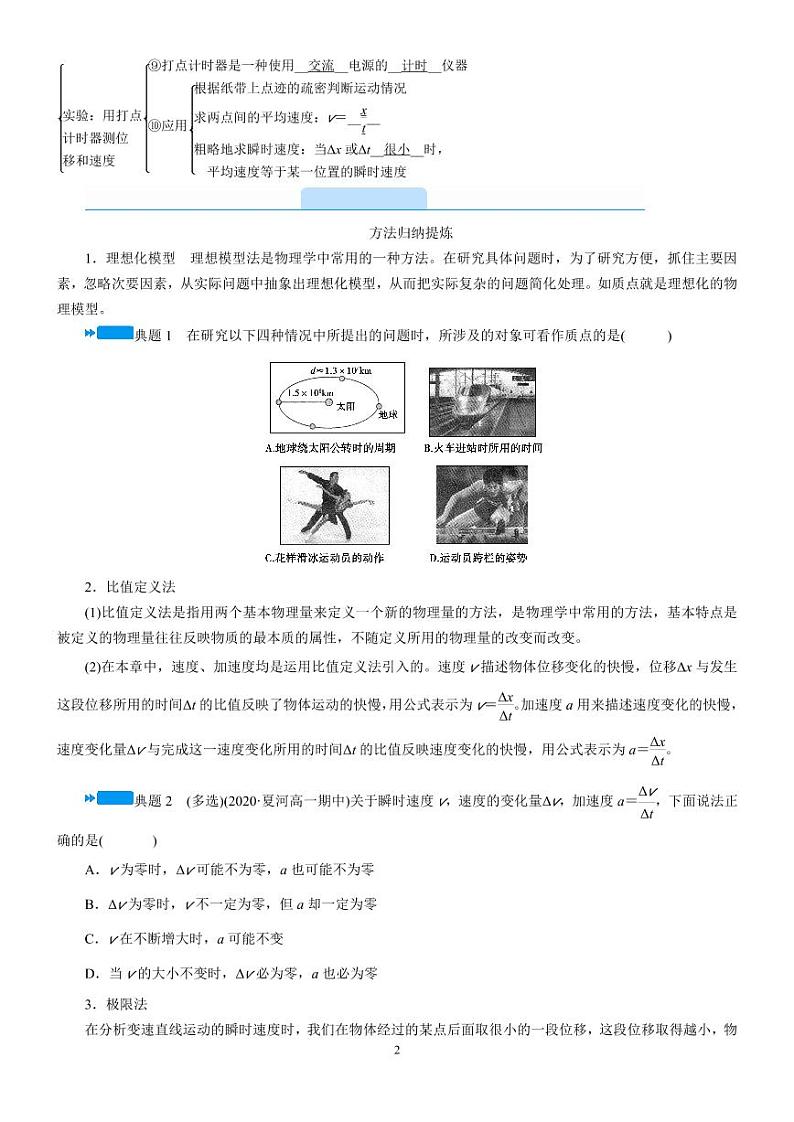 第一章  运动的描述章末复习—人教版（2019）高中物理必修第一册学案02