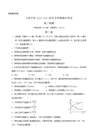 2020-2021学年黑龙江省大庆中学高二下学期期末考试物理试题 Word版