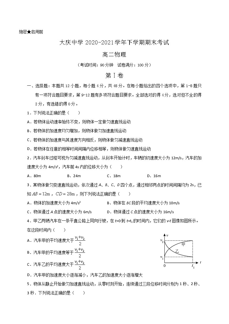 2020-2021学年黑龙江省大庆中学高二下学期期末考试物理试题 Word版第1页