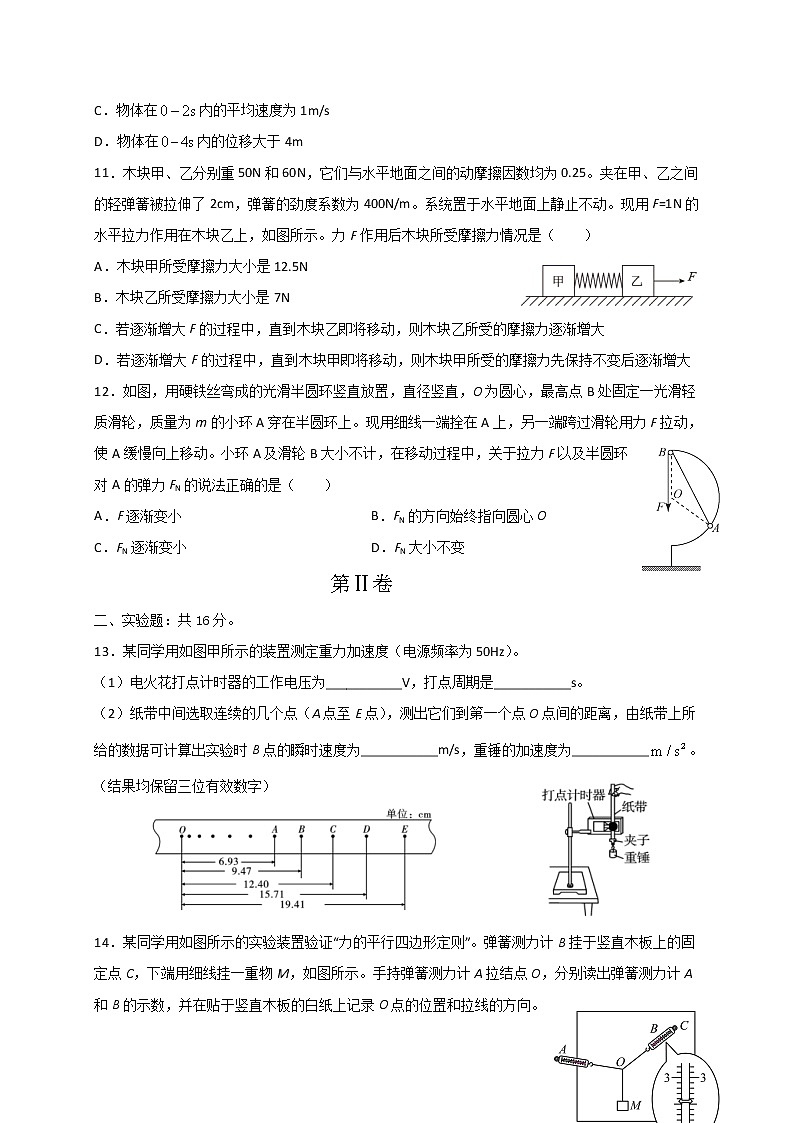 2020-2021学年黑龙江省大庆中学高二下学期期末考试物理试题 Word版第3页