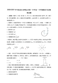 2020-2021学年黑龙江双鸭山市第一中学高一下学期期末考试物理试题