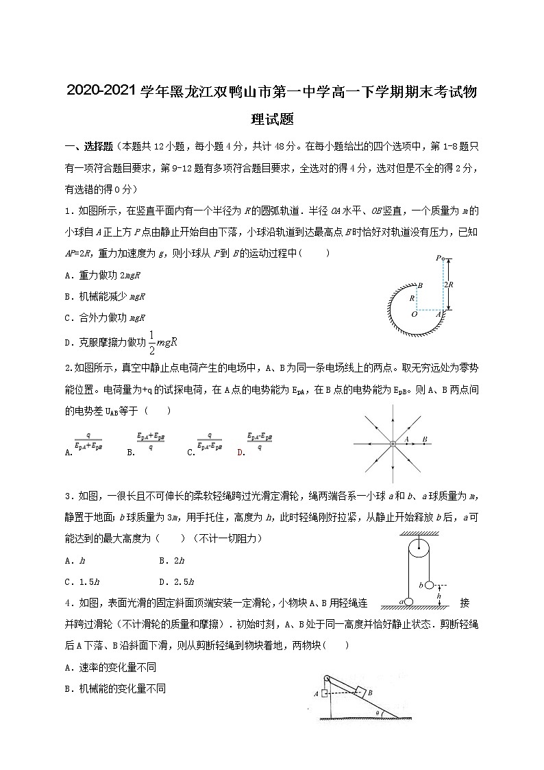 2020-2021学年黑龙江双鸭山市第一中学高一下学期期末考试物理试题01