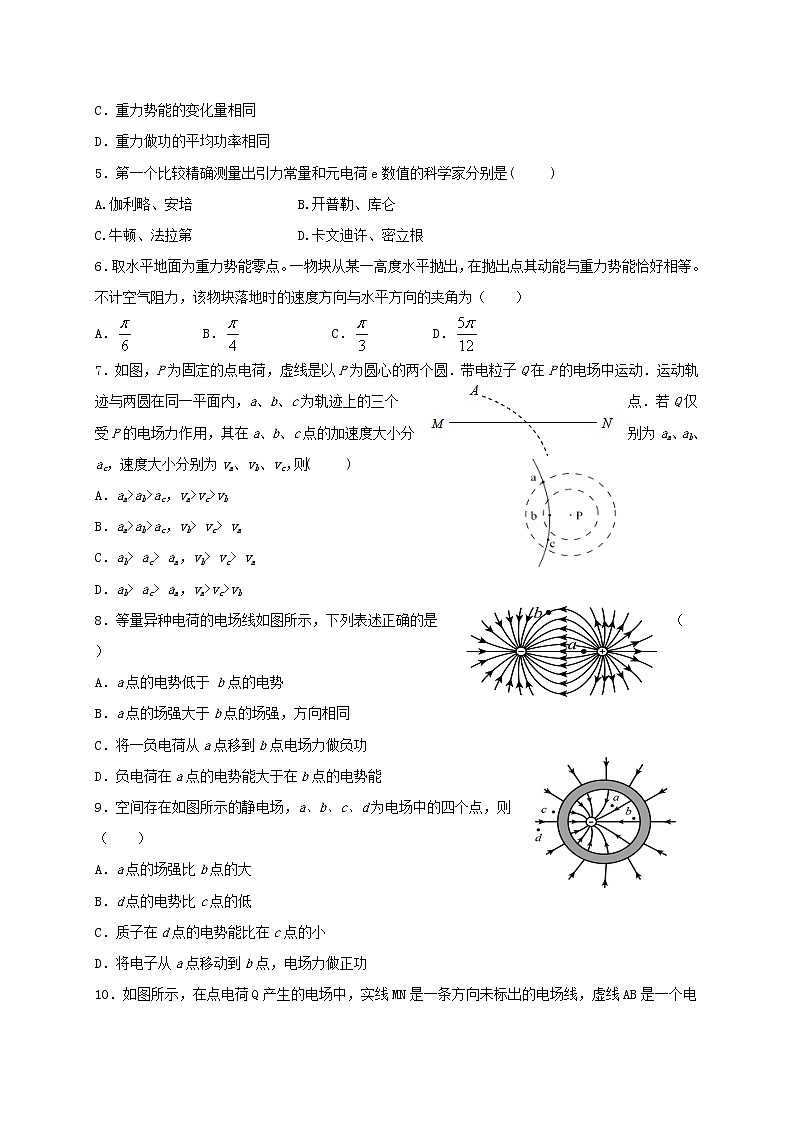 2020-2021学年黑龙江双鸭山市第一中学高一下学期期末考试物理试题02