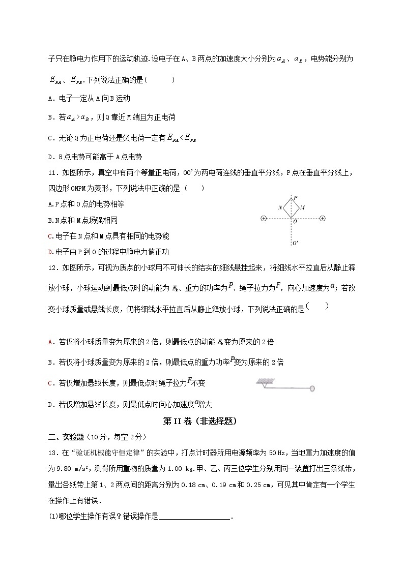 2020-2021学年黑龙江双鸭山市第一中学高一下学期期末考试物理试题03