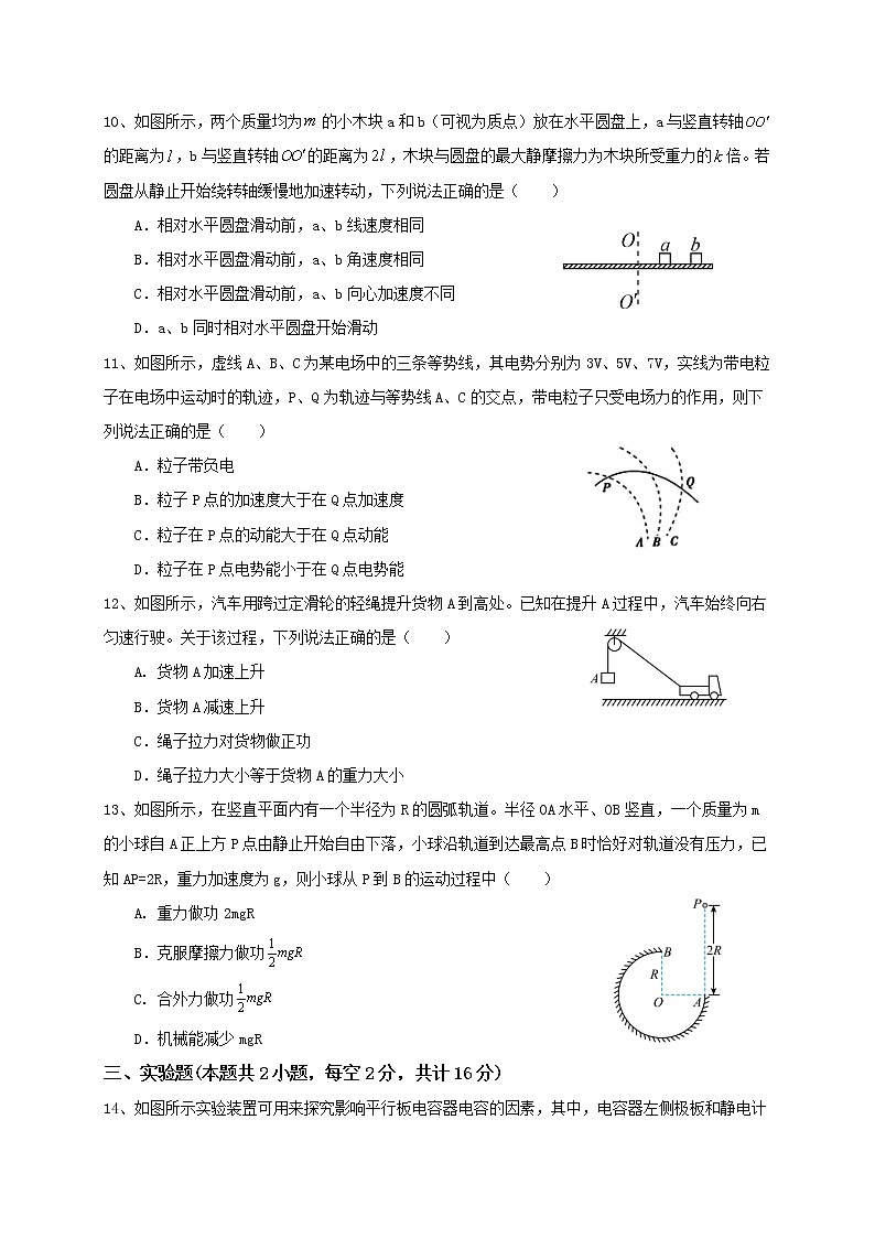 2020-2021学年黑龙江省大庆中学高一下学期期末考试物理试题03