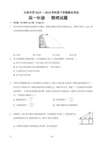 2018-2019学年黑龙江省大庆中学高一下学期期末考试物理试题（PDF版）