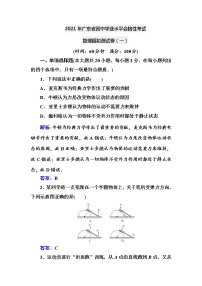 2021年广东省高中学业水平合格性考试物理模拟测试卷（1）【解析版】