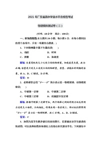 2021年广东省高中学业水平合格性考试物理模拟测试卷（3）【解析版】