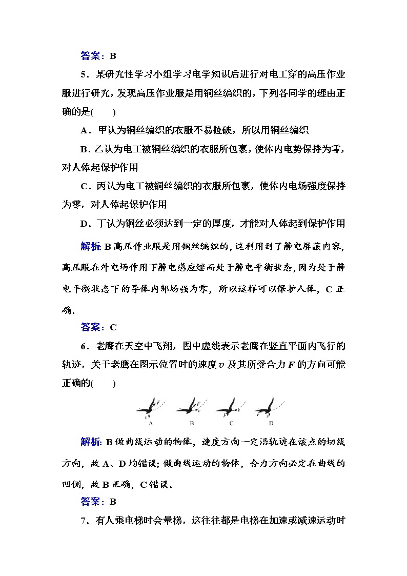 2021年广东省高中学业水平合格性考试物理模拟测试卷(2)【解析版】03