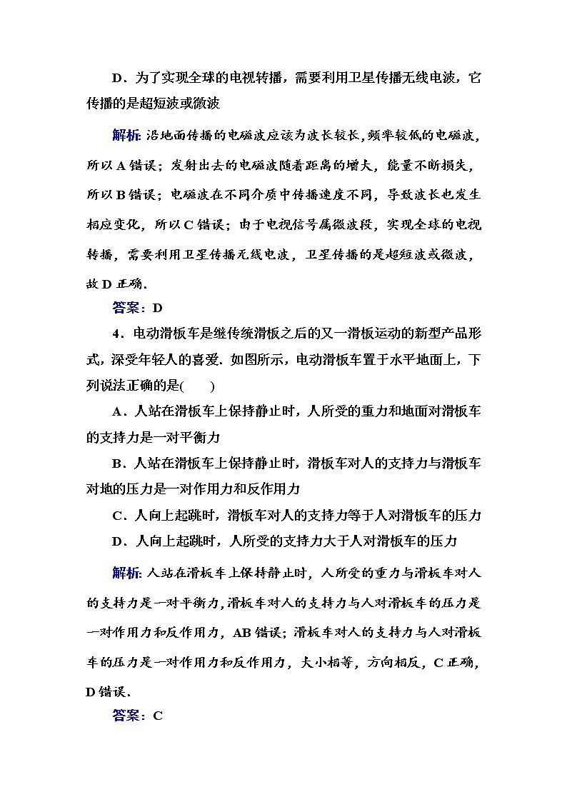 2022届广东省高中学业水平合格性考试物理模拟测试卷（二）【解析版】02