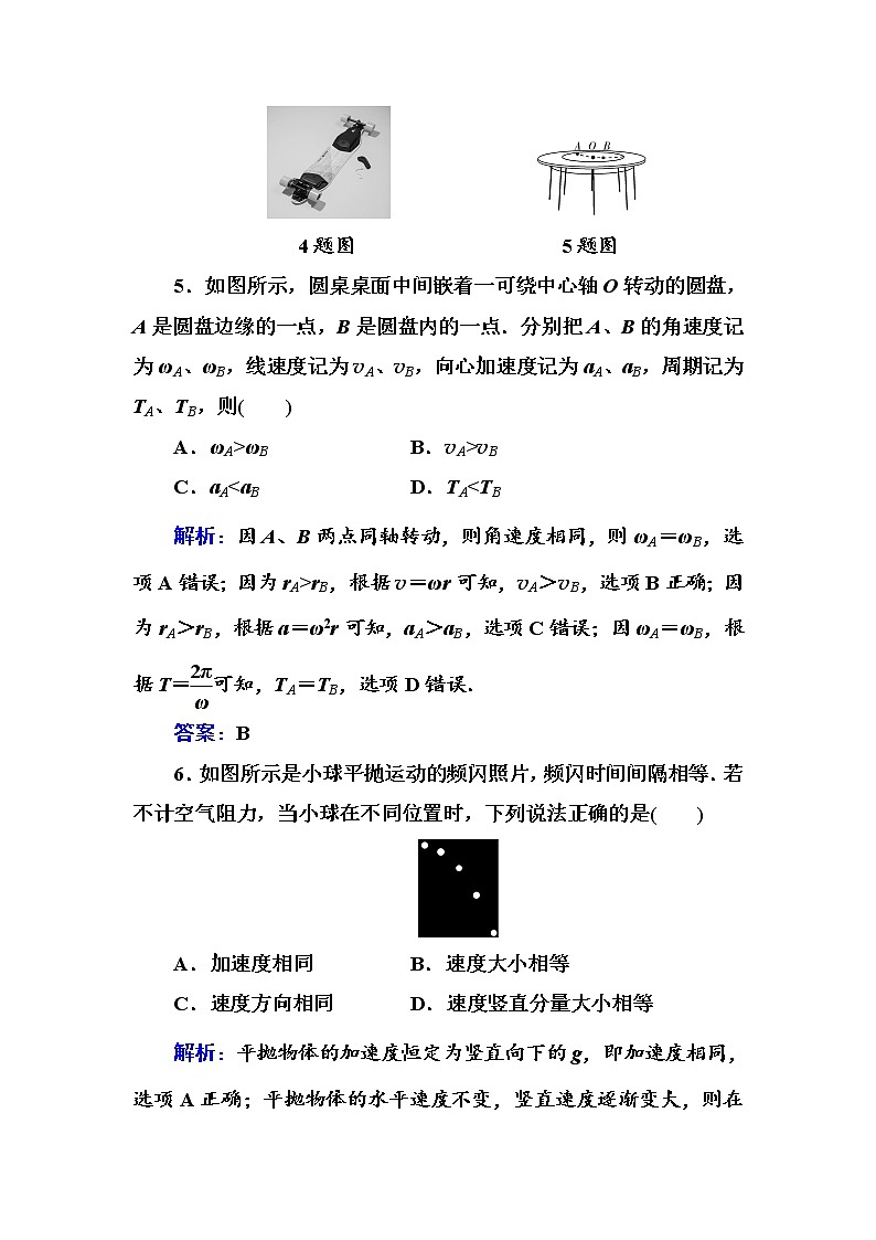 2022届广东省高中学业水平合格性考试物理模拟测试卷（二）【解析版】03