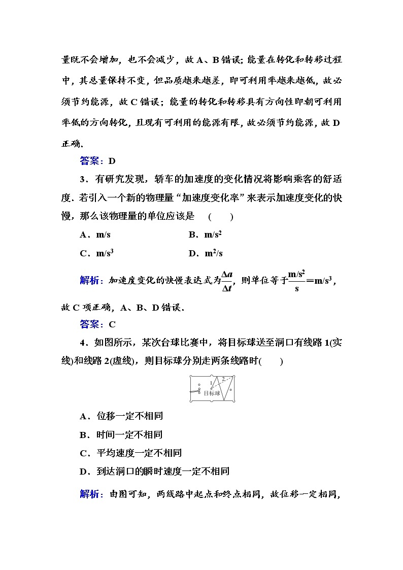 2022届广东省高中学业水平合格性考试物理模拟测试卷（一）【解析版】02