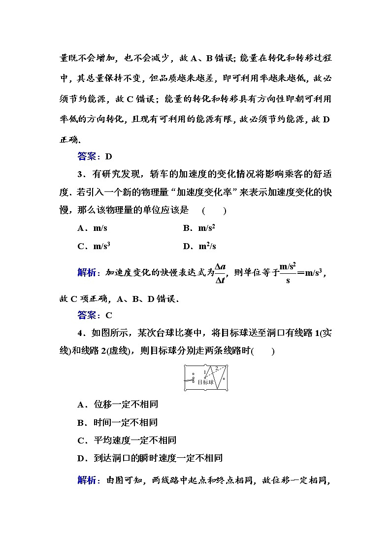 2022届广东省高中学业水平合格性考试物理模拟测试卷（一）【解析版】02