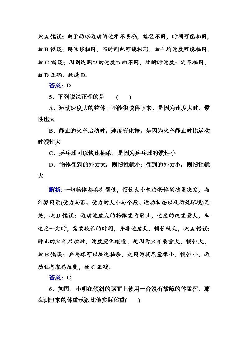 2022届广东省高中学业水平合格性考试物理模拟测试卷（一）【解析版】03