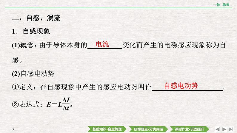 2022届新高考一轮复习人教版 第十章  第2讲　法拉第电磁感应定律　自感　涡流 课件（40张）05