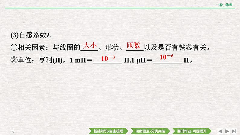 2022届新高考一轮复习人教版 第十章  第2讲　法拉第电磁感应定律　自感　涡流 课件（40张）06