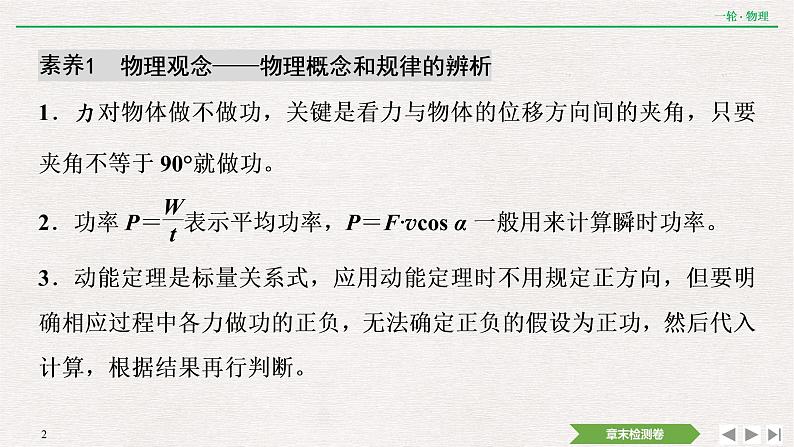 2022届新高考一轮复习人教版 第五章  机械能 章末提升  核心素养培养 课件（19张）第2页