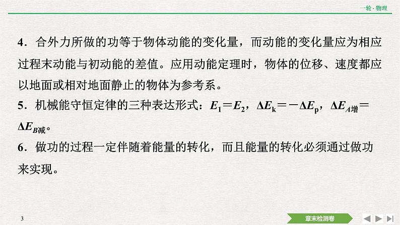 2022届新高考一轮复习人教版 第五章  机械能 章末提升  核心素养培养 课件（19张）第3页