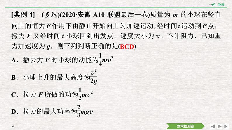 2022届新高考一轮复习人教版 第五章  机械能 章末提升  核心素养培养 课件（19张）第4页
