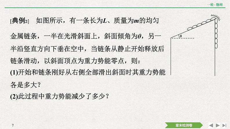 2022届新高考一轮复习人教版 第五章  机械能 章末提升  核心素养培养 课件（19张）第7页